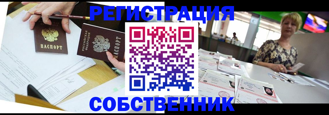 прописка 2025 в Елизово