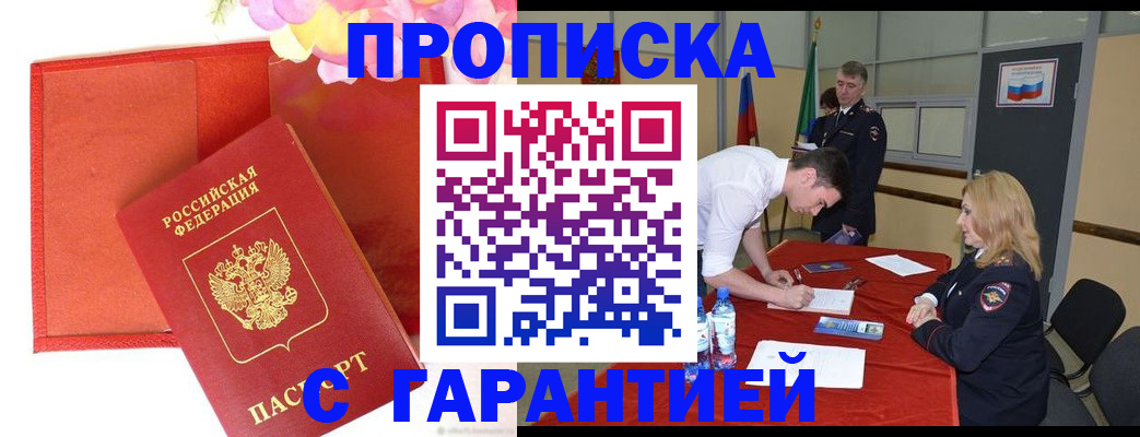 временная регистрация законно в Елизово