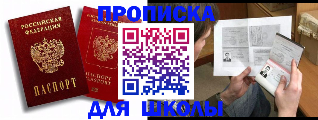 прописка ребенка в Елизово