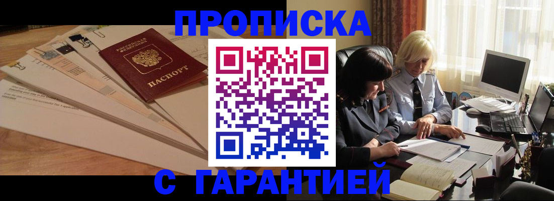 прописка гарантия в Елизово