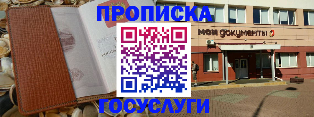 временная регистрация надежно в Елизово